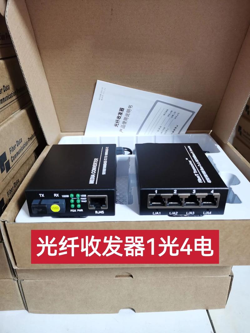 光纖收發(fā)器 1光1電與多光口多電口的應用與選型指南