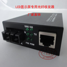 LED專用光纖收發(fā)器 產品參考與選型指南